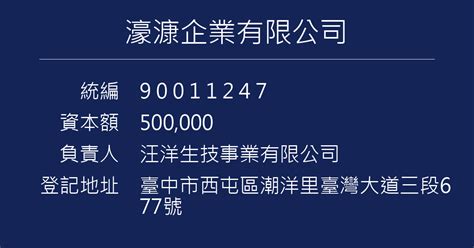 汪洋生技產品|汪洋生技事業有限公司 黃聰憲 新北市三重區興德路123之11號